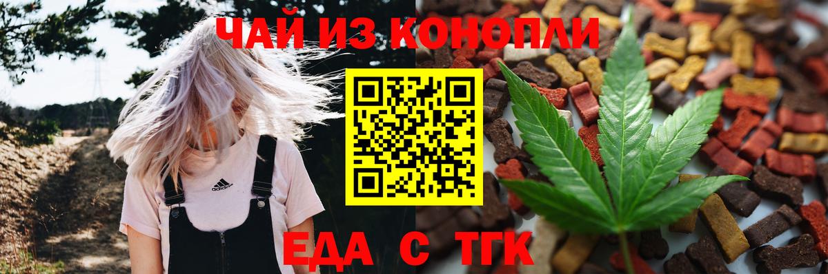 Мичуринск  Еда ТГК конопля  Вход с VPN 