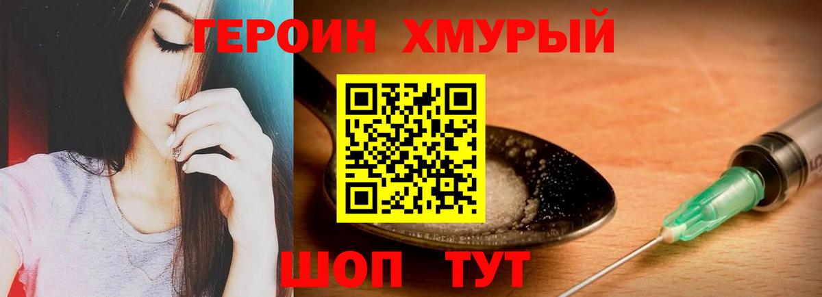ГЕРОИН  Героин герыч  Вход с VPN  Мичуринск 