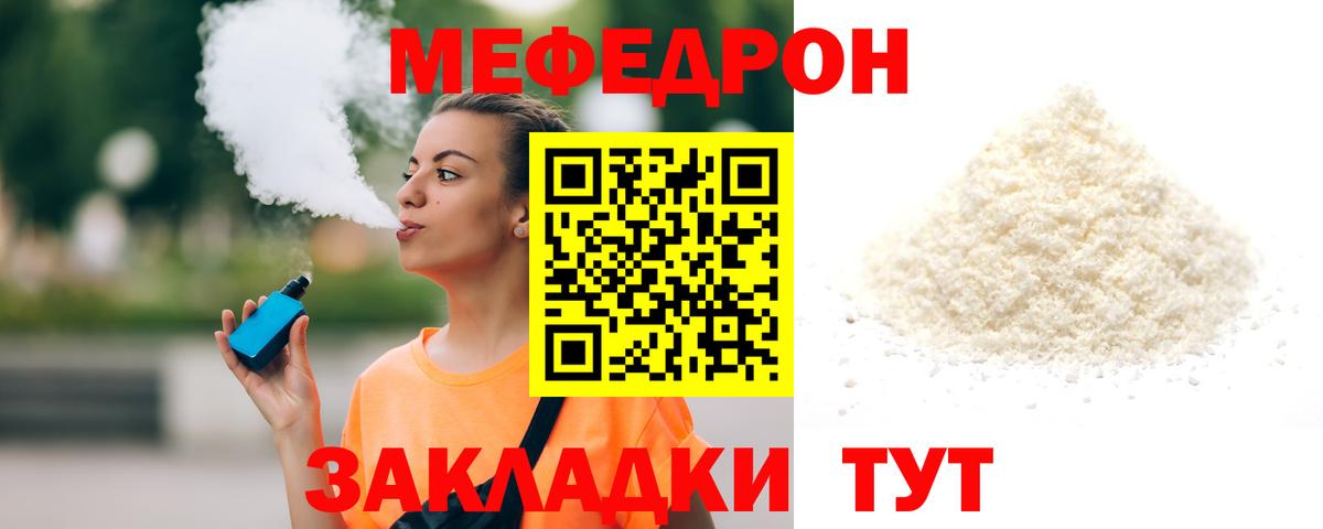 Меф мяу мяу кристаллы Мичуринск